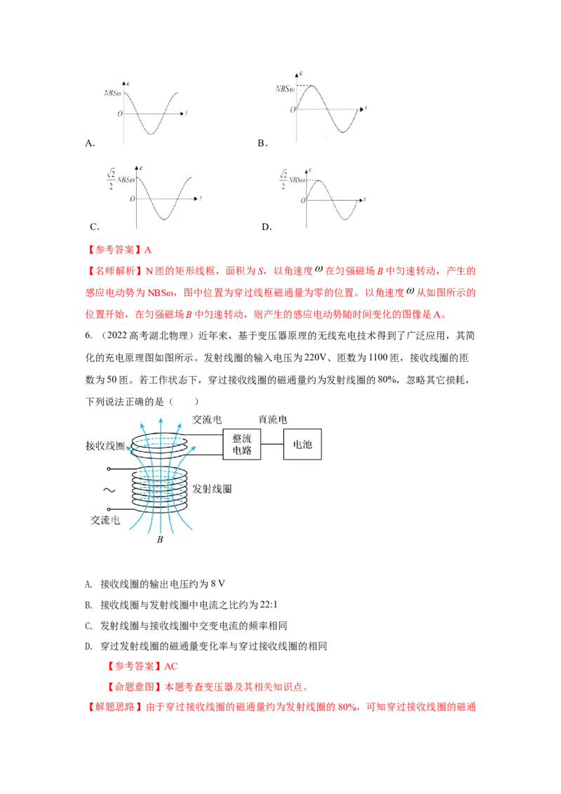 专题10.恒定电流与交变电流（解析版）--2023高考二轮复习_4.2025物理总复习_2023年新高复习资料_二轮复习_2023年高考物理二轮复习二十五专题精练287608825_专题10恒定电流与交变电流