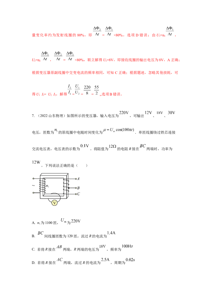 专题10.恒定电流与交变电流（解析版）--2023高考二轮复习_4.2025物理总复习_2023年新高复习资料_二轮复习_2023年高考物理二轮复习二十五专题精练287608825_专题10恒定电流与交变电流