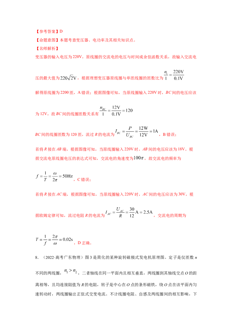 专题10.恒定电流与交变电流（解析版）--2023高考二轮复习_4.2025物理总复习_2023年新高复习资料_二轮复习_2023年高考物理二轮复习二十五专题精练287608825_专题10恒定电流与交变电流
