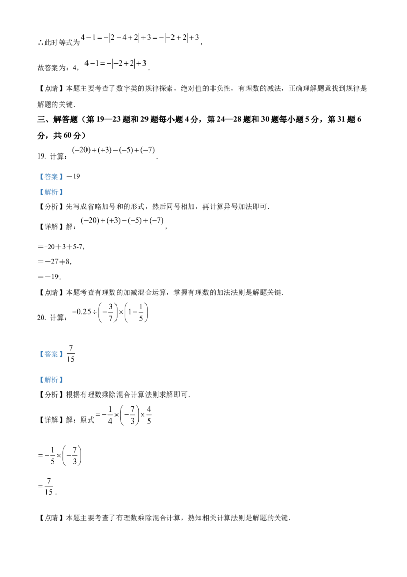 精品解析：北京市陈经纶中学分校2022~2023学年七年级上学期期中统一检测数学试卷（解析版）(1)_北京初中期末题_C605-京七八九_B京市数学七八九_北京7上数学_2022-2023_北京7上数学期中