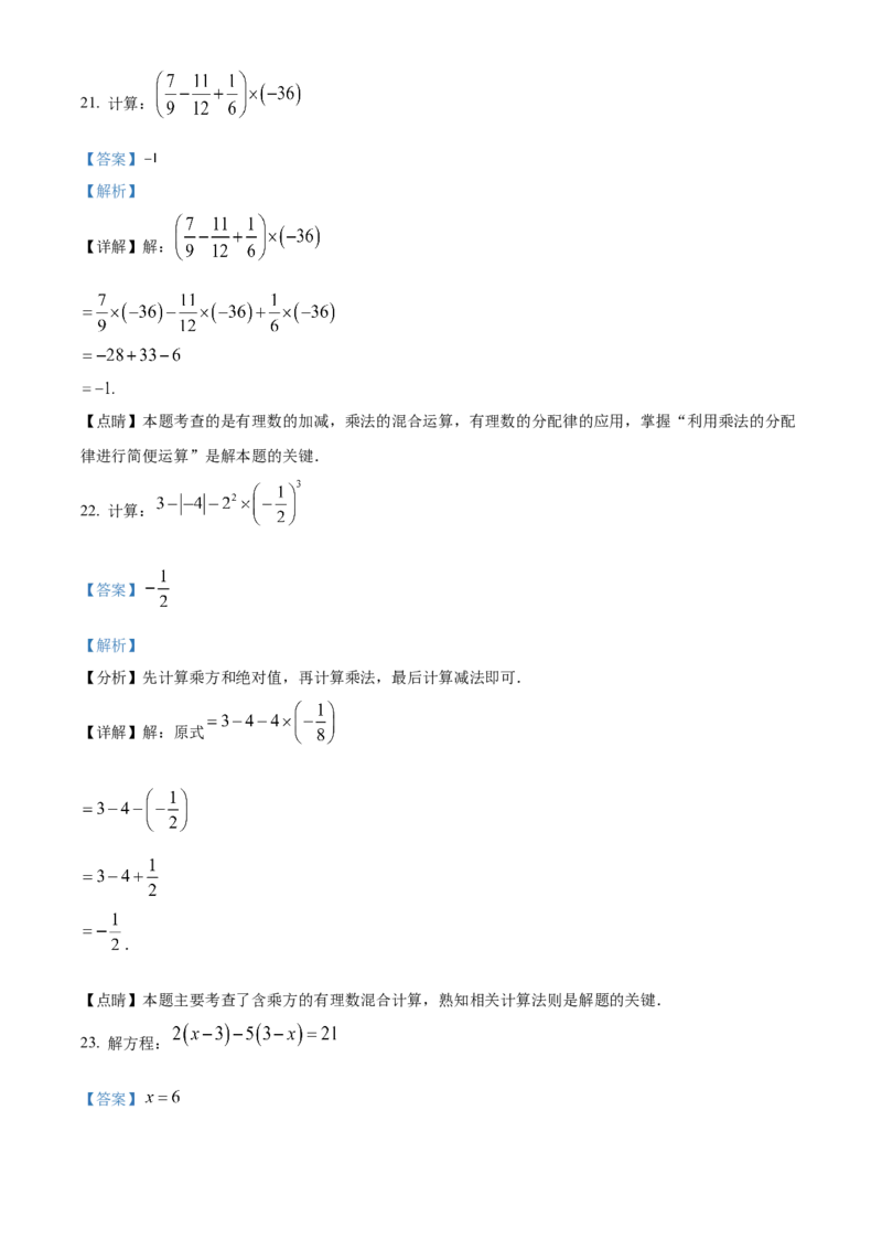 精品解析：北京市陈经纶中学分校2022~2023学年七年级上学期期中统一检测数学试卷（解析版）(1)_北京初中期末题_C605-京七八九_B京市数学七八九_北京7上数学_2022-2023_北京7上数学期中