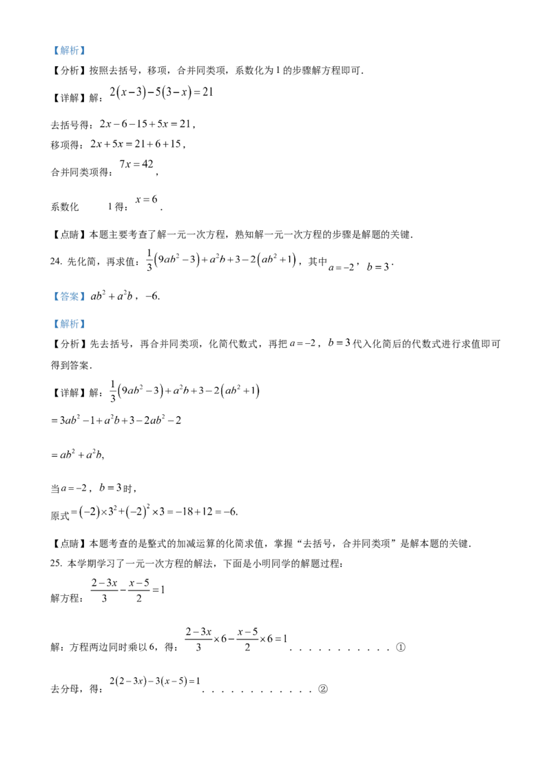 精品解析：北京市陈经纶中学分校2022~2023学年七年级上学期期中统一检测数学试卷（解析版）(1)_北京初中期末题_C605-京七八九_B京市数学七八九_北京7上数学_2022-2023_北京7上数学期中