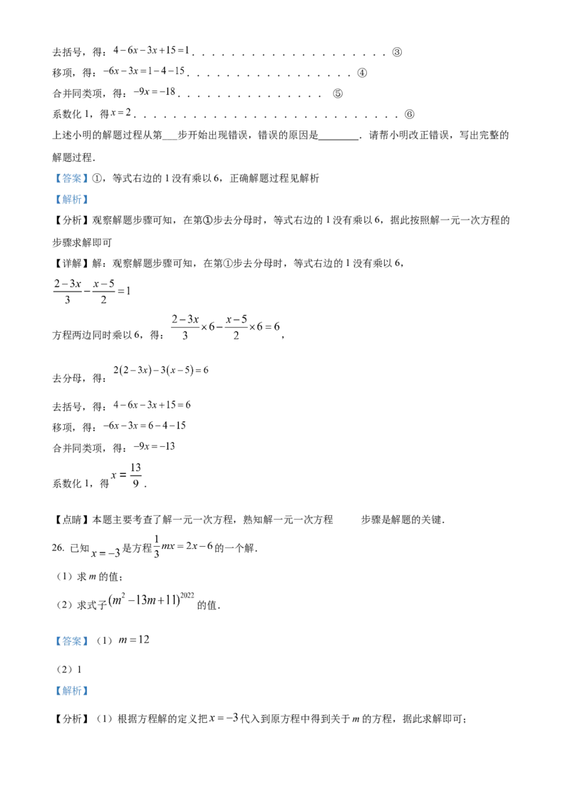 精品解析：北京市陈经纶中学分校2022~2023学年七年级上学期期中统一检测数学试卷（解析版）(1)_北京初中期末题_C605-京七八九_B京市数学七八九_北京7上数学_2022-2023_北京7上数学期中