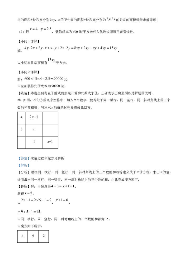 精品解析：北京市陈经纶中学分校2022~2023学年七年级上学期期中统一检测数学试卷（解析版）(1)_北京初中期末题_C605-京七八九_B京市数学七八九_北京7上数学_2022-2023_北京7上数学期中