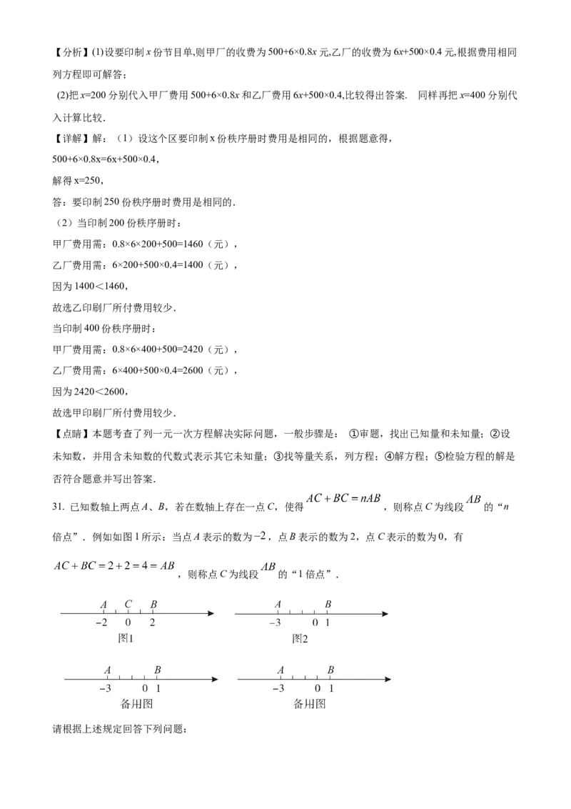 精品解析：北京市陈经纶中学分校2022~2023学年七年级上学期期中统一检测数学试卷（解析版）(1)_北京初中期末题_C605-京七八九_B京市数学七八九_北京7上数学_2022-2023_北京7上数学期中