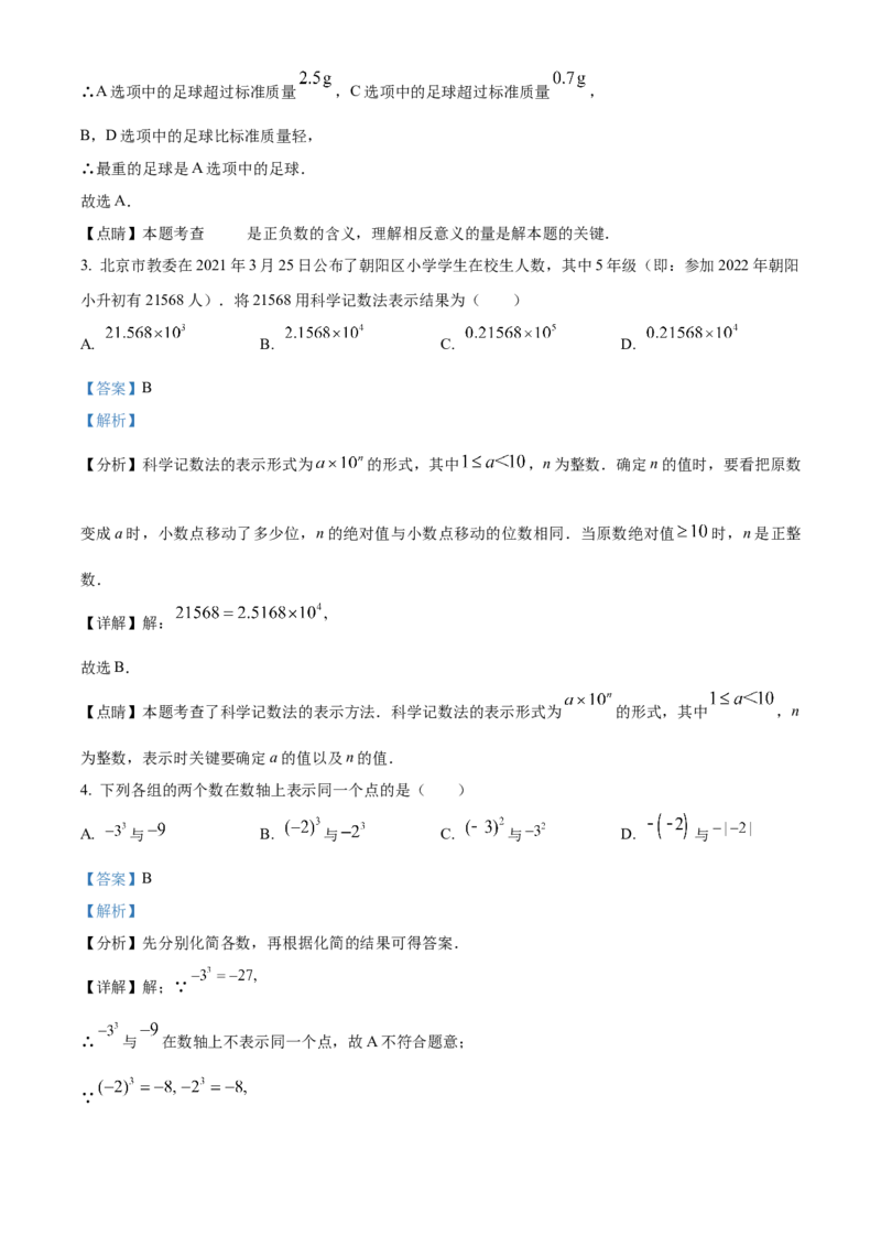 精品解析：北京市陈经纶中学分校2022~2023学年七年级上学期期中统一检测数学试卷（解析版）(1)_北京初中期末题_C605-京七八九_B京市数学七八九_北京7上数学_2022-2023_北京7上数学期中