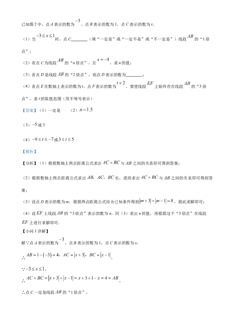 精品解析：北京市陈经纶中学分校2022~2023学年七年级上学期期中统一检测数学试卷（解析版）(1)_北京初中期末题_C605-京七八九_B京市数学七八九_北京7上数学_2022-2023_北京7上数学期中