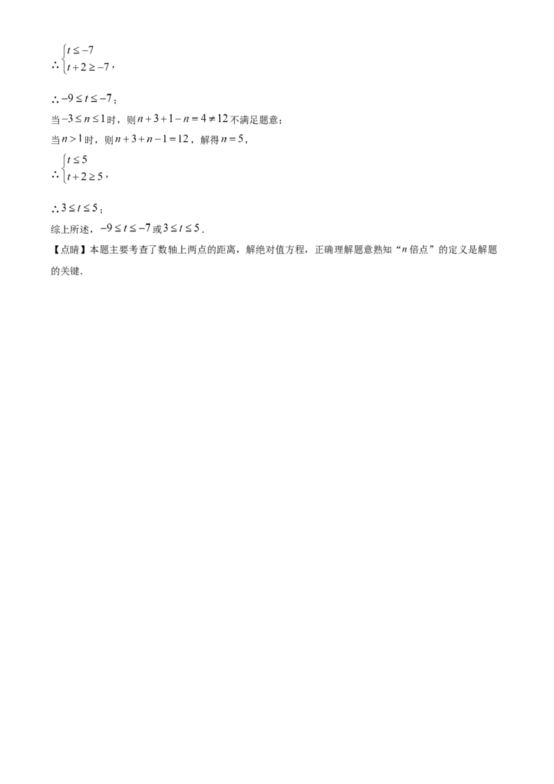 精品解析：北京市陈经纶中学分校2022~2023学年七年级上学期期中统一检测数学试卷（解析版）(1)_北京初中期末题_C605-京七八九_B京市数学七八九_北京7上数学_2022-2023_北京7上数学期中