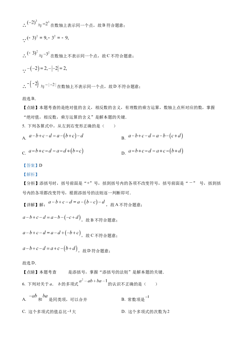 精品解析：北京市陈经纶中学分校2022~2023学年七年级上学期期中统一检测数学试卷（解析版）(1)_北京初中期末题_C605-京七八九_B京市数学七八九_北京7上数学_2022-2023_北京7上数学期中