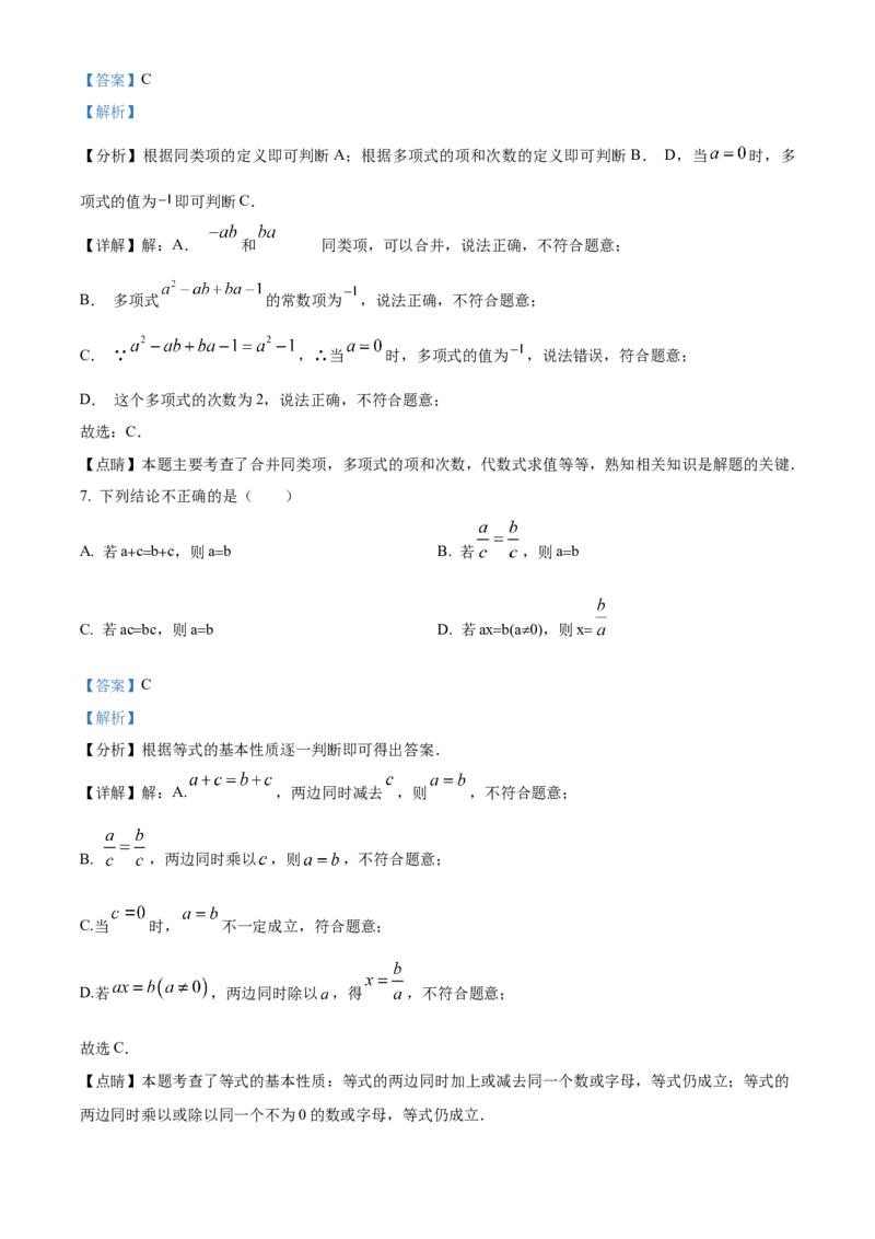 精品解析：北京市陈经纶中学分校2022~2023学年七年级上学期期中统一检测数学试卷（解析版）(1)_北京初中期末题_C605-京七八九_B京市数学七八九_北京7上数学_2022-2023_北京7上数学期中
