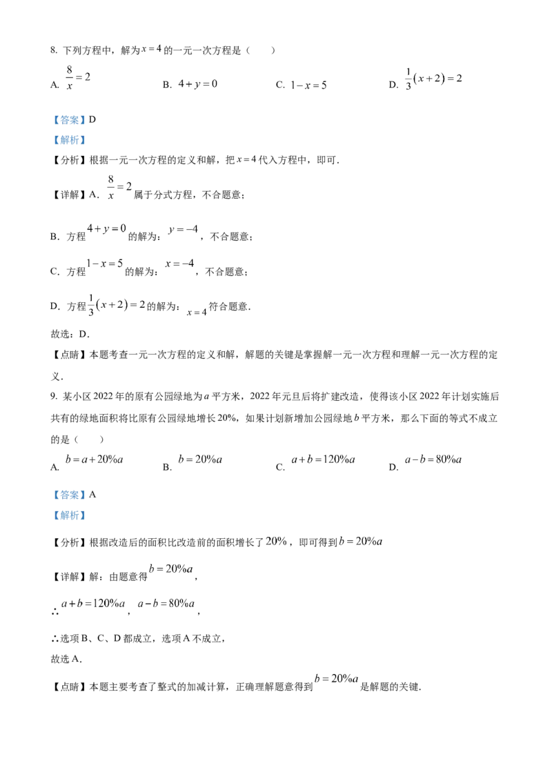 精品解析：北京市陈经纶中学分校2022~2023学年七年级上学期期中统一检测数学试卷（解析版）(1)_北京初中期末题_C605-京七八九_B京市数学七八九_北京7上数学_2022-2023_北京7上数学期中