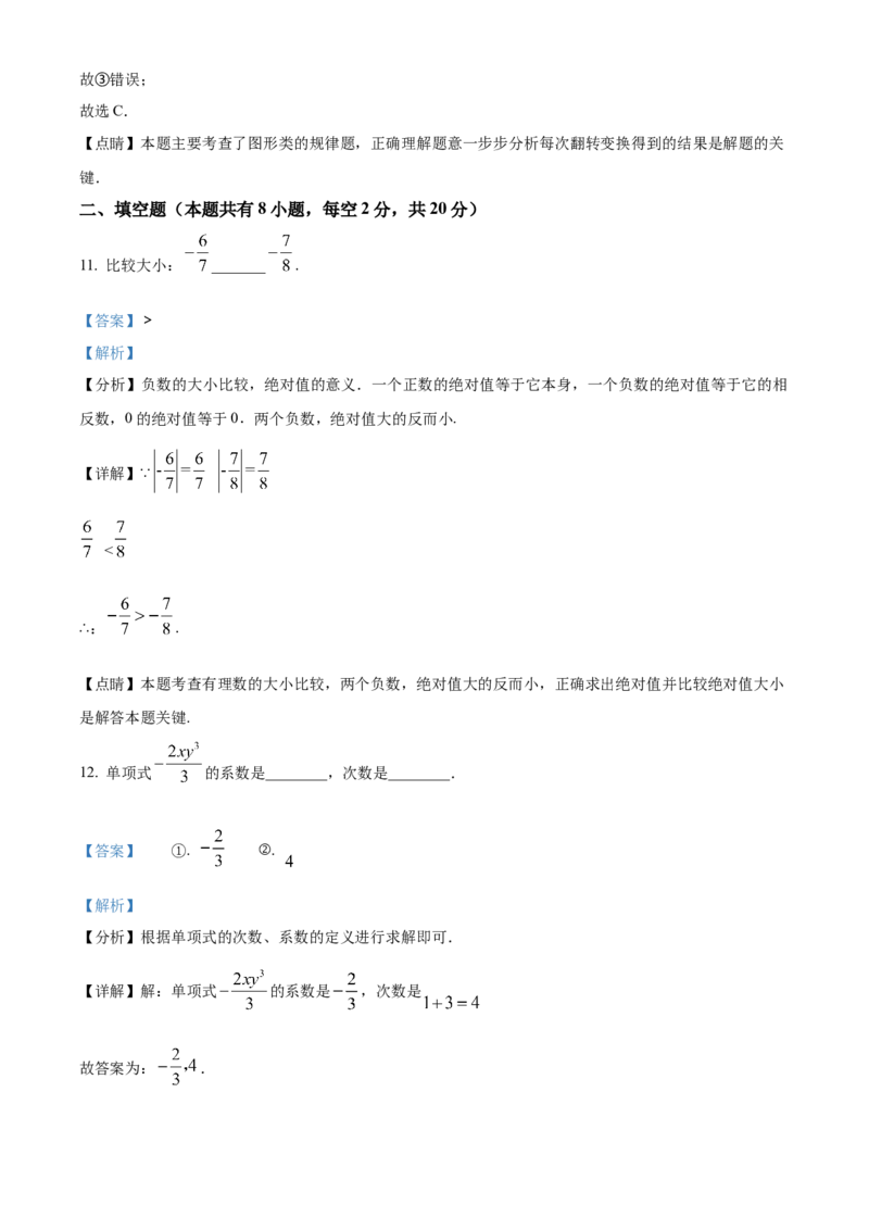 精品解析：北京市陈经纶中学分校2022~2023学年七年级上学期期中统一检测数学试卷（解析版）(1)_北京初中期末题_C605-京七八九_B京市数学七八九_北京7上数学_2022-2023_北京7上数学期中