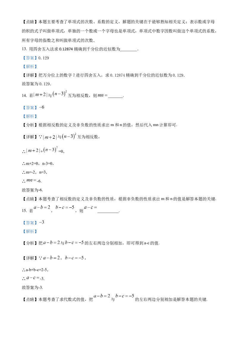 精品解析：北京市陈经纶中学分校2022~2023学年七年级上学期期中统一检测数学试卷（解析版）(1)_北京初中期末题_C605-京七八九_B京市数学七八九_北京7上数学_2022-2023_北京7上数学期中