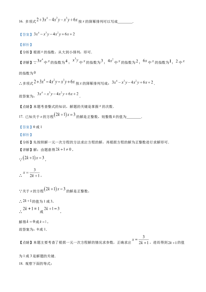 精品解析：北京市陈经纶中学分校2022~2023学年七年级上学期期中统一检测数学试卷（解析版）(1)_北京初中期末题_C605-京七八九_B京市数学七八九_北京7上数学_2022-2023_北京7上数学期中