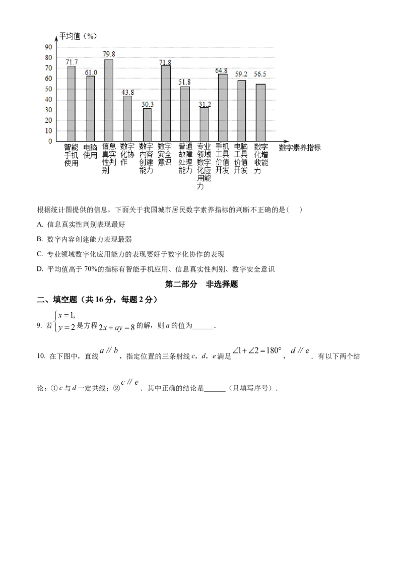 精品解析：北京市西城区2021-2022学年七年级下学期期末数学试题（原卷版）(1)_北京初中期末题_C605-京七八九_B京市数学七八九_北京7下数学_2021-2022