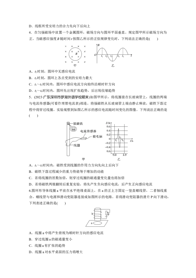 2025届高中物理一轮复习练习（含解析）：第十二章　第1练　实验十四：探究影响感应电流方向的因素_4.2025物理总复习_2025年新高考资料_一轮复习