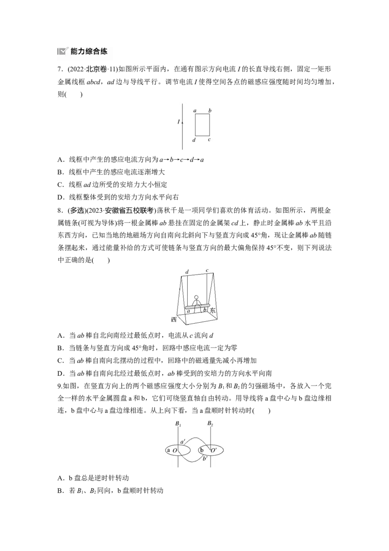 2025届高中物理一轮复习练习（含解析）：第十二章　第1练　实验十四：探究影响感应电流方向的因素_4.2025物理总复习_2025年新高考资料_一轮复习