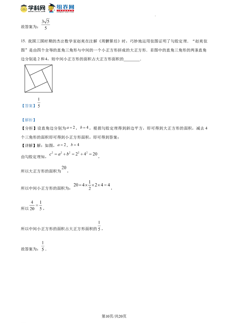 精品解析：北京市首都师范大学附属中学2023-2024学年八年级下学期开学考试数学试题（解析版）(1)_北京初中期末题_C605-京七八九_B京市数学七八九_北京数学八下_2023-2024