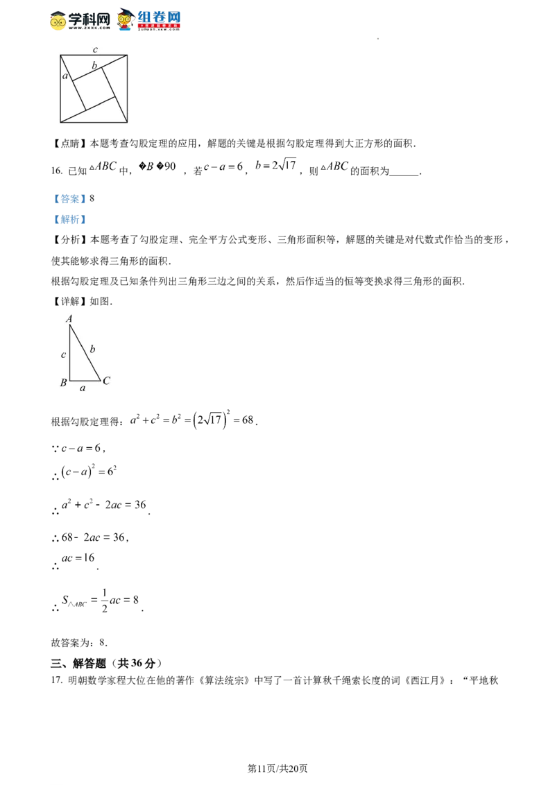 精品解析：北京市首都师范大学附属中学2023-2024学年八年级下学期开学考试数学试题（解析版）(1)_北京初中期末题_C605-京七八九_B京市数学七八九_北京数学八下_2023-2024