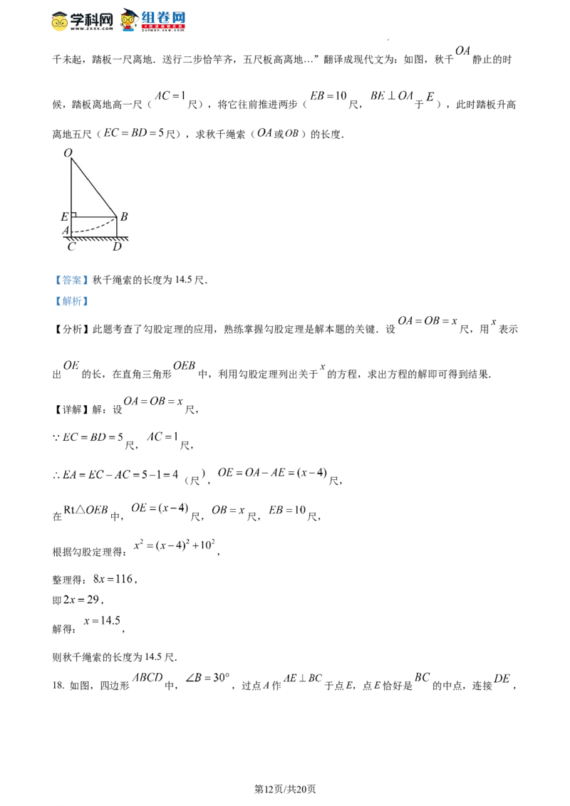 精品解析：北京市首都师范大学附属中学2023-2024学年八年级下学期开学考试数学试题（解析版）(1)_北京初中期末题_C605-京七八九_B京市数学七八九_北京数学八下_2023-2024