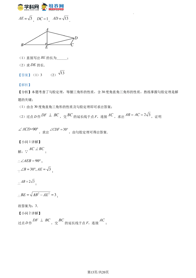 精品解析：北京市首都师范大学附属中学2023-2024学年八年级下学期开学考试数学试题（解析版）(1)_北京初中期末题_C605-京七八九_B京市数学七八九_北京数学八下_2023-2024