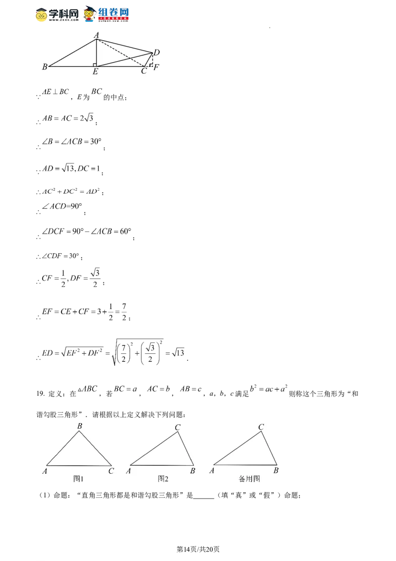 精品解析：北京市首都师范大学附属中学2023-2024学年八年级下学期开学考试数学试题（解析版）(1)_北京初中期末题_C605-京七八九_B京市数学七八九_北京数学八下_2023-2024