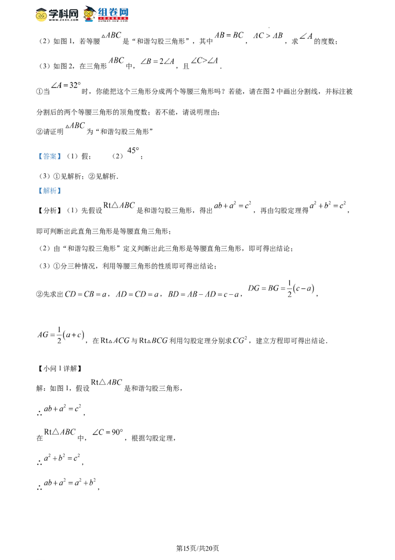 精品解析：北京市首都师范大学附属中学2023-2024学年八年级下学期开学考试数学试题（解析版）(1)_北京初中期末题_C605-京七八九_B京市数学七八九_北京数学八下_2023-2024