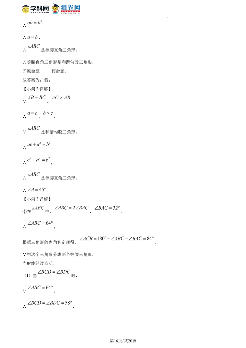 精品解析：北京市首都师范大学附属中学2023-2024学年八年级下学期开学考试数学试题（解析版）(1)_北京初中期末题_C605-京七八九_B京市数学七八九_北京数学八下_2023-2024