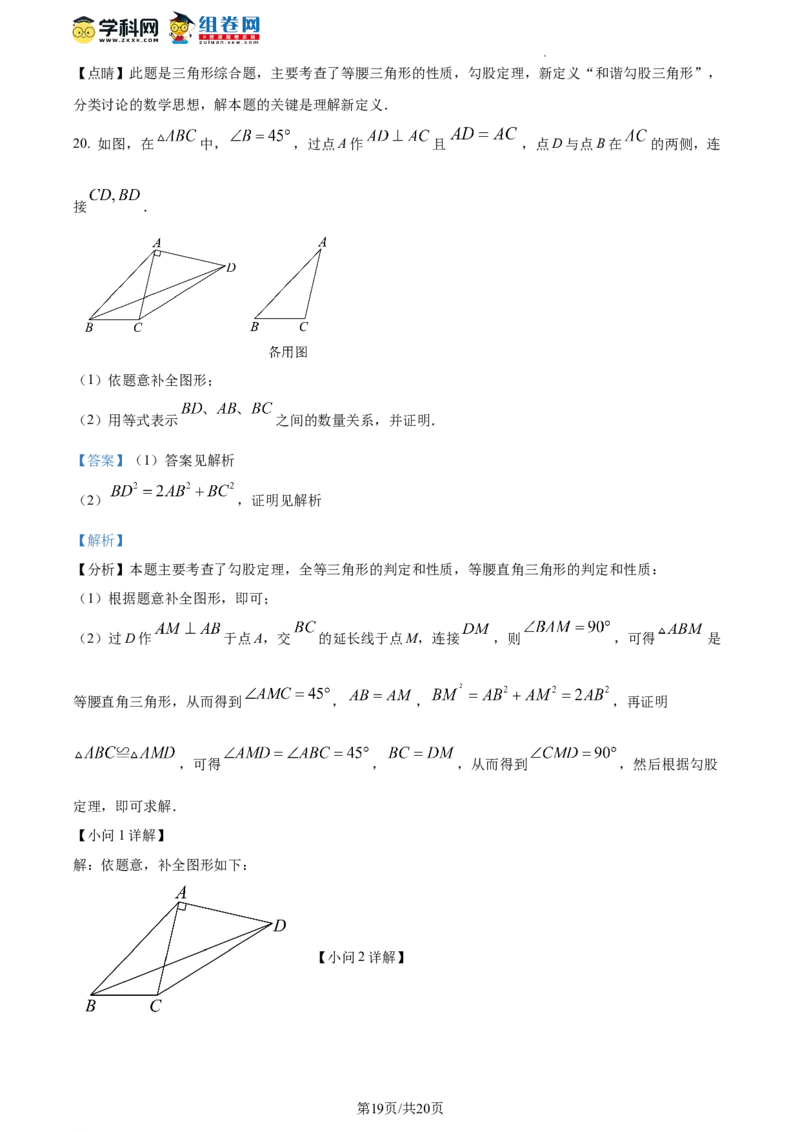 精品解析：北京市首都师范大学附属中学2023-2024学年八年级下学期开学考试数学试题（解析版）(1)_北京初中期末题_C605-京七八九_B京市数学七八九_北京数学八下_2023-2024