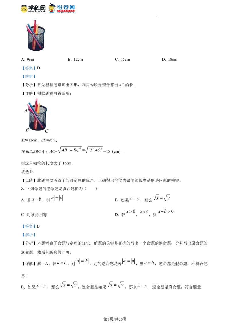 精品解析：北京市首都师范大学附属中学2023-2024学年八年级下学期开学考试数学试题（解析版）(1)_北京初中期末题_C605-京七八九_B京市数学七八九_北京数学八下_2023-2024