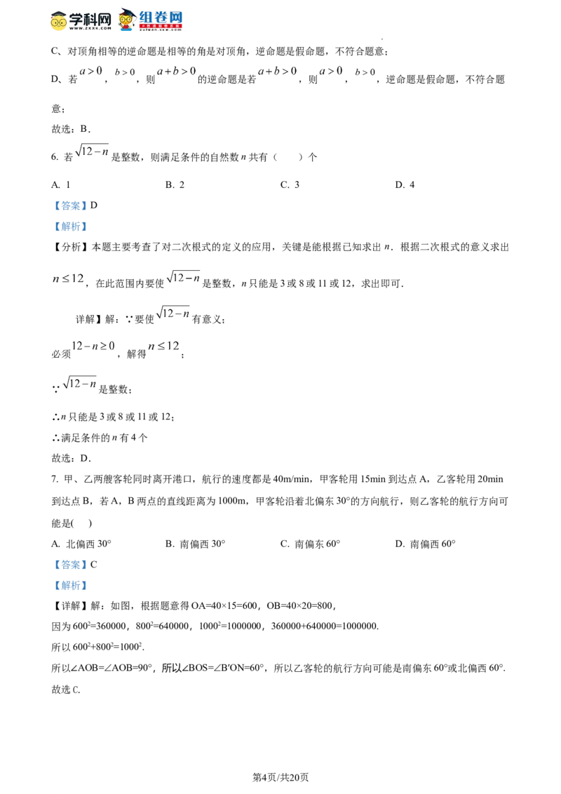 精品解析：北京市首都师范大学附属中学2023-2024学年八年级下学期开学考试数学试题（解析版）(1)_北京初中期末题_C605-京七八九_B京市数学七八九_北京数学八下_2023-2024