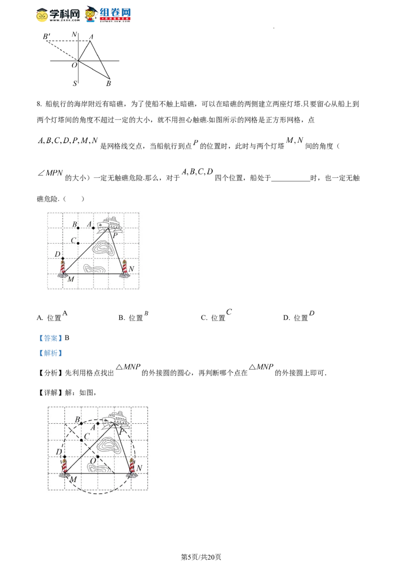 精品解析：北京市首都师范大学附属中学2023-2024学年八年级下学期开学考试数学试题（解析版）(1)_北京初中期末题_C605-京七八九_B京市数学七八九_北京数学八下_2023-2024