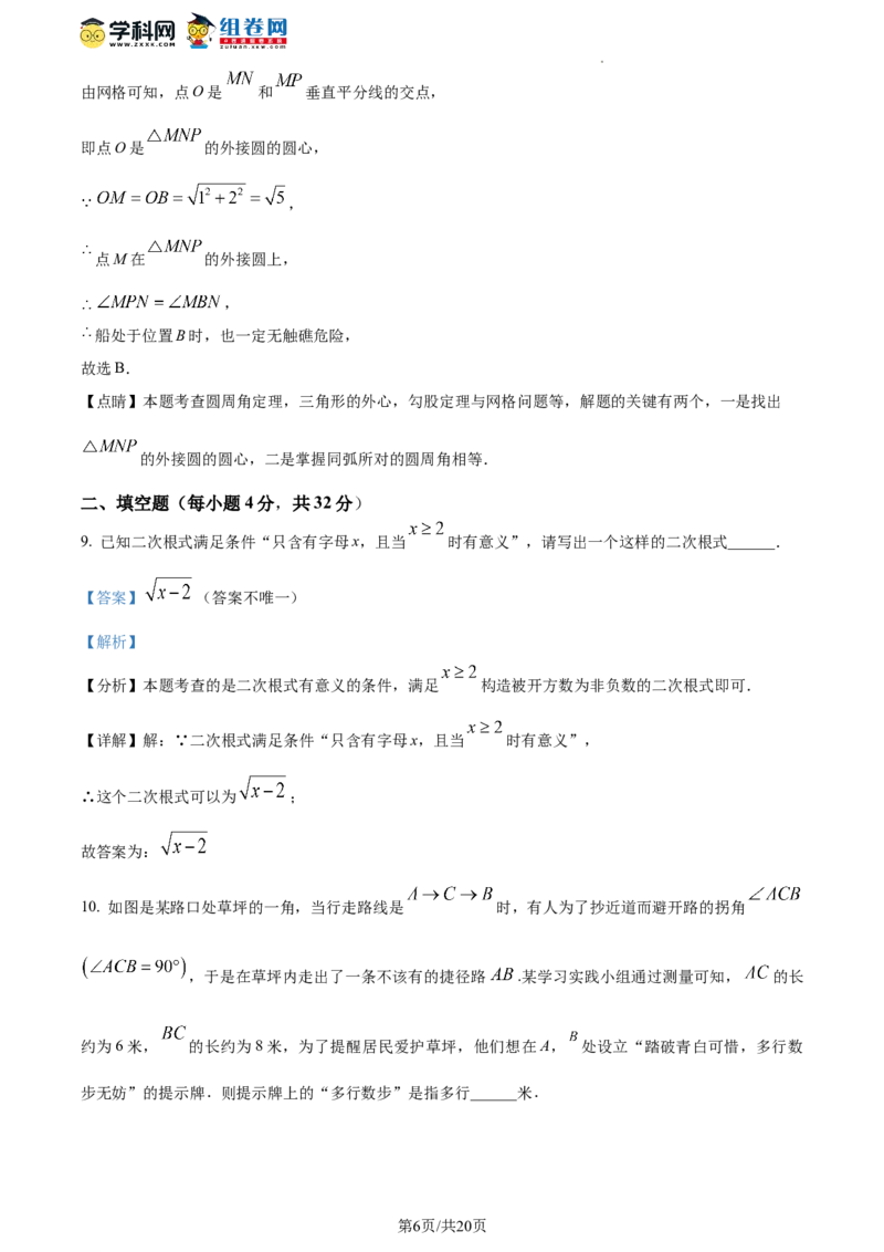 精品解析：北京市首都师范大学附属中学2023-2024学年八年级下学期开学考试数学试题（解析版）(1)_北京初中期末题_C605-京七八九_B京市数学七八九_北京数学八下_2023-2024