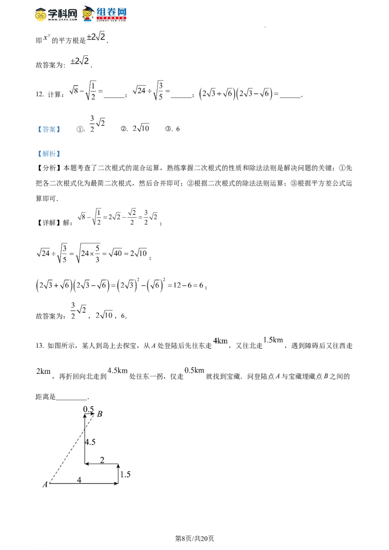 精品解析：北京市首都师范大学附属中学2023-2024学年八年级下学期开学考试数学试题（解析版）(1)_北京初中期末题_C605-京七八九_B京市数学七八九_北京数学八下_2023-2024