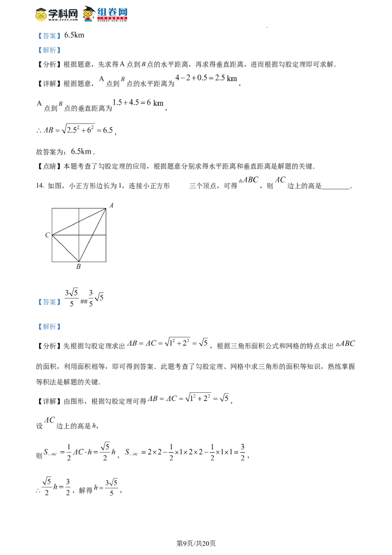精品解析：北京市首都师范大学附属中学2023-2024学年八年级下学期开学考试数学试题（解析版）(1)_北京初中期末题_C605-京七八九_B京市数学七八九_北京数学八下_2023-2024