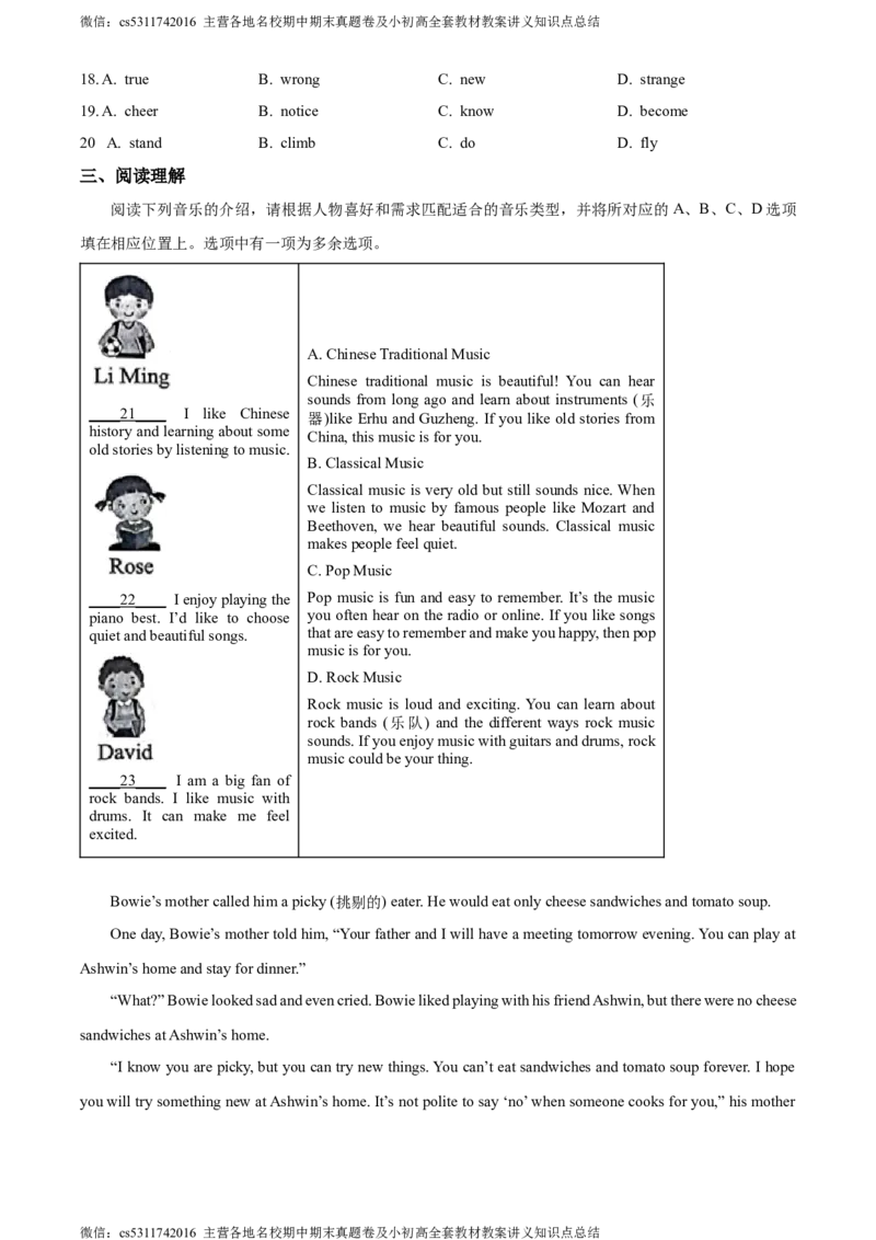 精品解析：北京市朝阳区2023-2024学年七年级下学期期末英语试题（原卷版）(1)_北京初中期末题_C605-京七八九_B京英语七八九_北京7下英语_2022-2024_北京英语7下期末