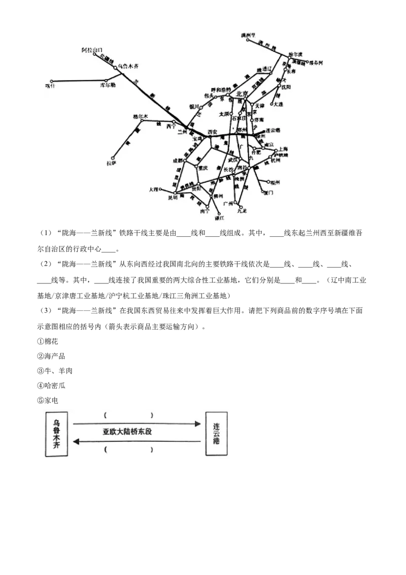 精品解析：北京市第十五中学2020-2021学年七年级下学期期中地理试题（原卷版）(1)_北京初中期末题_C605-京七八九_B京地理七八九_地理_北京7下地理_2020-2021