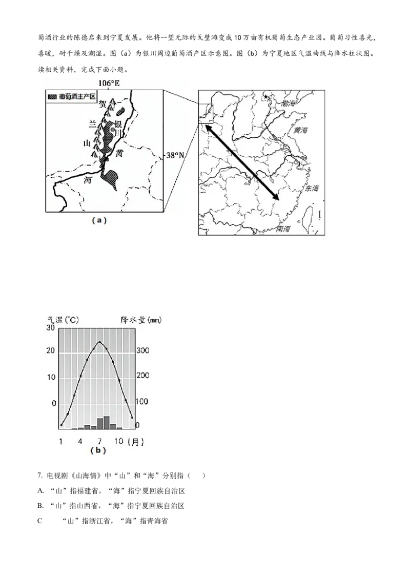 精品解析：北京市第十五中学2020-2021学年七年级下学期期中地理试题（原卷版）(1)_北京初中期末题_C605-京七八九_B京地理七八九_地理_北京7下地理_2020-2021