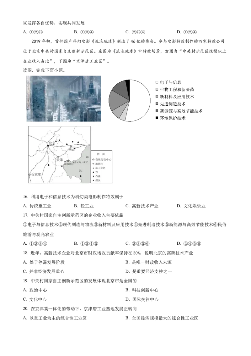 精品解析：北京市第十五中学2020-2021学年七年级下学期期中地理试题（原卷版）(1)_北京初中期末题_C605-京七八九_B京地理七八九_地理_北京7下地理_2020-2021
