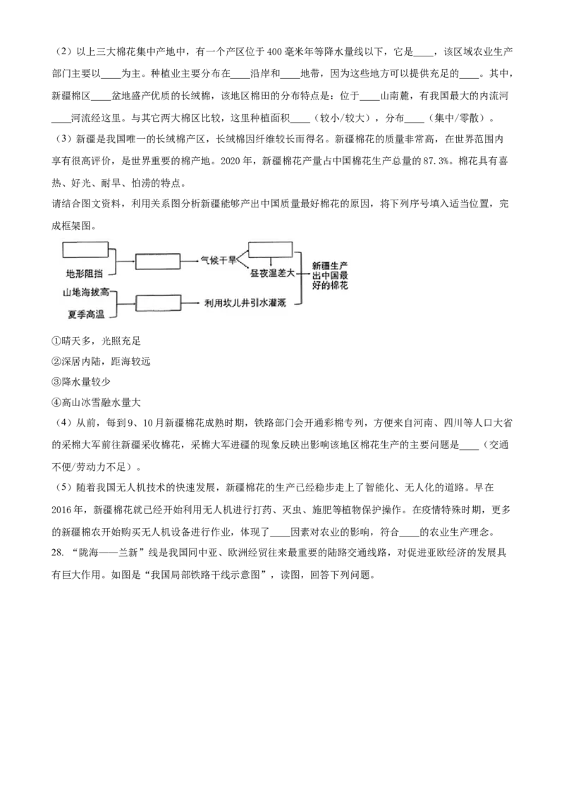 精品解析：北京市第十五中学2020-2021学年七年级下学期期中地理试题（原卷版）(1)_北京初中期末题_C605-京七八九_B京地理七八九_地理_北京7下地理_2020-2021