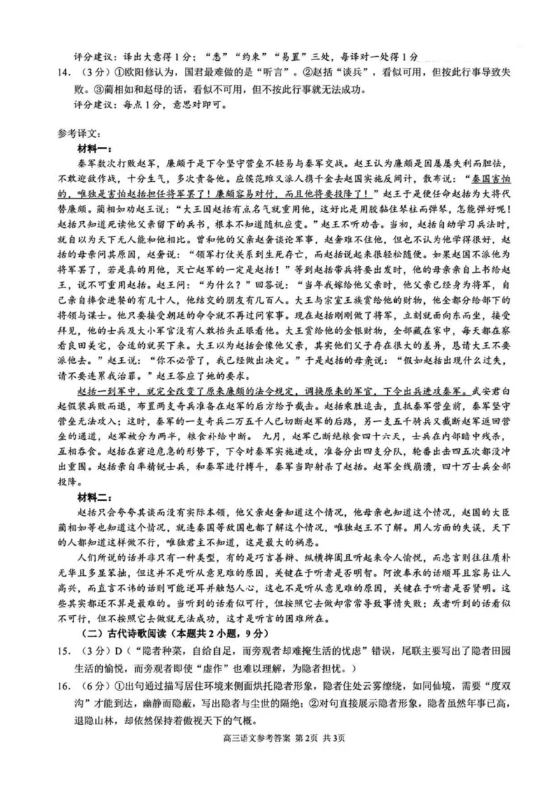 语文答案_A1502026各地模拟卷（超值！）_10月_241006江浙皖高中（县中）发展共同体2024-2025学年高三上学期10月联考