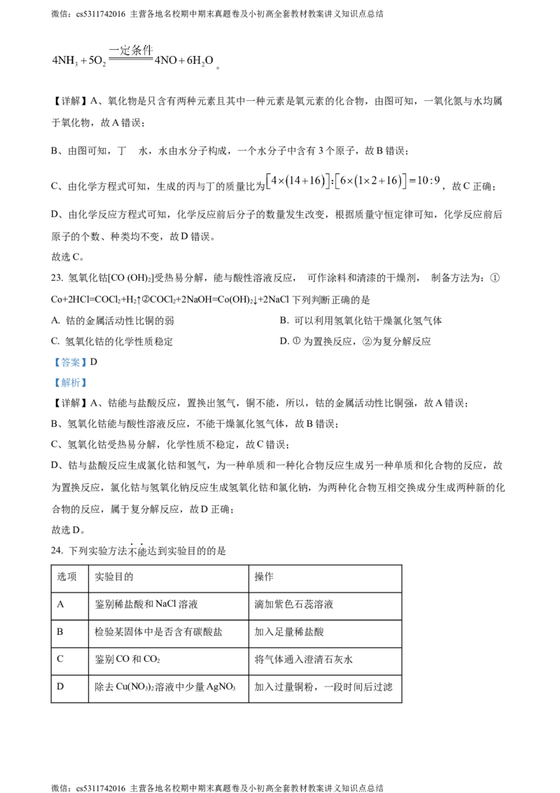 精品解析：北京师大附属中学实验中学2023-2024学年九年级下学期第五次化学测试题（解析版）(1)_北京初中期末题_C605-京七八九_B京化学七八九_北京9下化学（含中考模拟）_北京化学9下月考