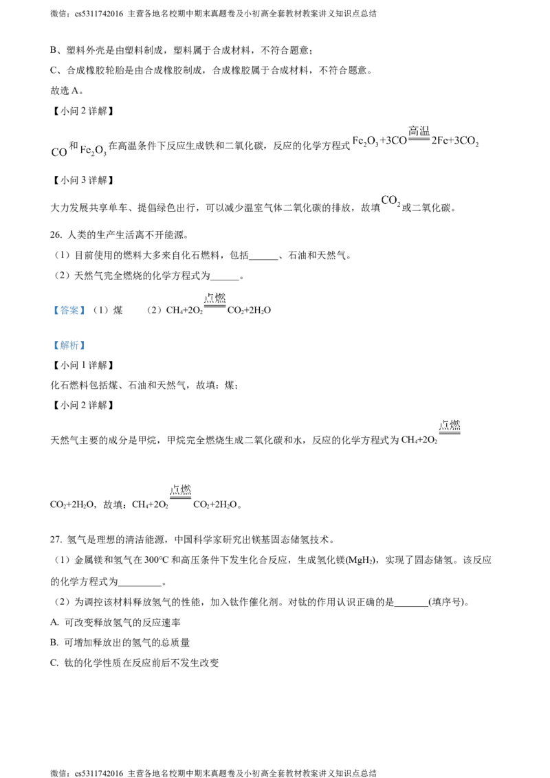 精品解析：北京师大附属中学实验中学2023-2024学年九年级下学期第五次化学测试题（解析版）(1)_北京初中期末题_C605-京七八九_B京化学七八九_北京9下化学（含中考模拟）_北京化学9下月考