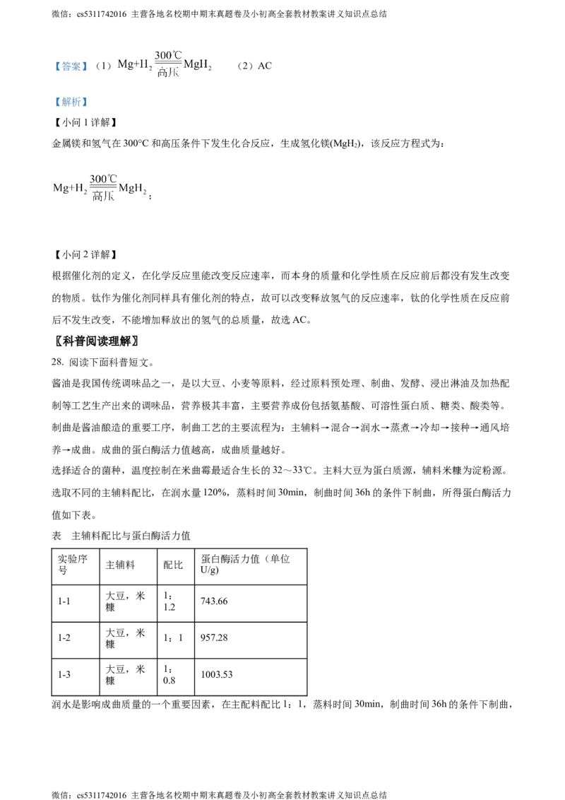 精品解析：北京师大附属中学实验中学2023-2024学年九年级下学期第五次化学测试题（解析版）(1)_北京初中期末题_C605-京七八九_B京化学七八九_北京9下化学（含中考模拟）_北京化学9下月考