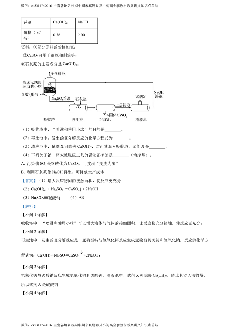 精品解析：北京师大附属中学实验中学2023-2024学年九年级下学期第五次化学测试题（解析版）(1)_北京初中期末题_C605-京七八九_B京化学七八九_北京9下化学（含中考模拟）_北京化学9下月考