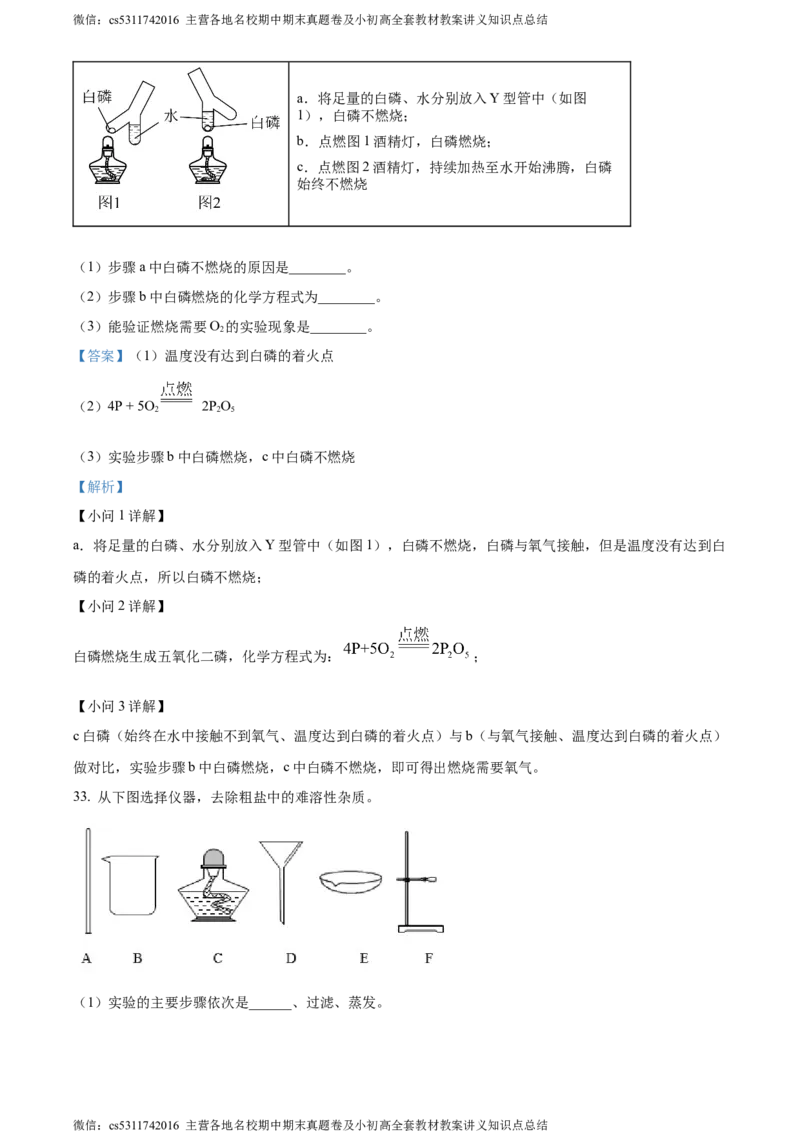 精品解析：北京师大附属中学实验中学2023-2024学年九年级下学期第五次化学测试题（解析版）(1)_北京初中期末题_C605-京七八九_B京化学七八九_北京9下化学（含中考模拟）_北京化学9下月考