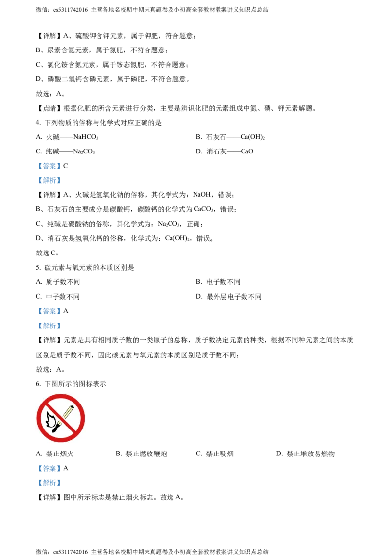 精品解析：北京师大附属中学实验中学2023-2024学年九年级下学期第五次化学测试题（解析版）(1)_北京初中期末题_C605-京七八九_B京化学七八九_北京9下化学（含中考模拟）_北京化学9下月考