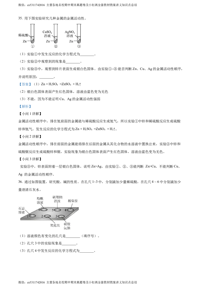 精品解析：北京师大附属中学实验中学2023-2024学年九年级下学期第五次化学测试题（解析版）(1)_北京初中期末题_C605-京七八九_B京化学七八九_北京9下化学（含中考模拟）_北京化学9下月考