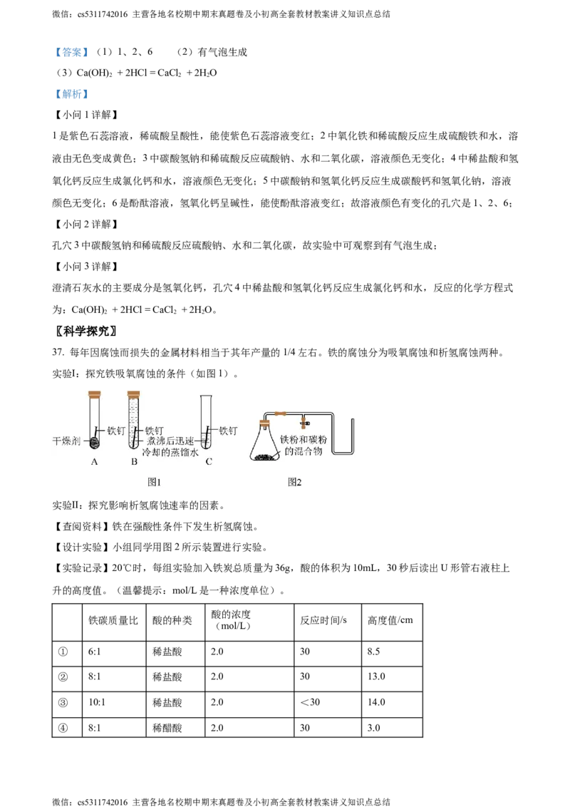 精品解析：北京师大附属中学实验中学2023-2024学年九年级下学期第五次化学测试题（解析版）(1)_北京初中期末题_C605-京七八九_B京化学七八九_北京9下化学（含中考模拟）_北京化学9下月考