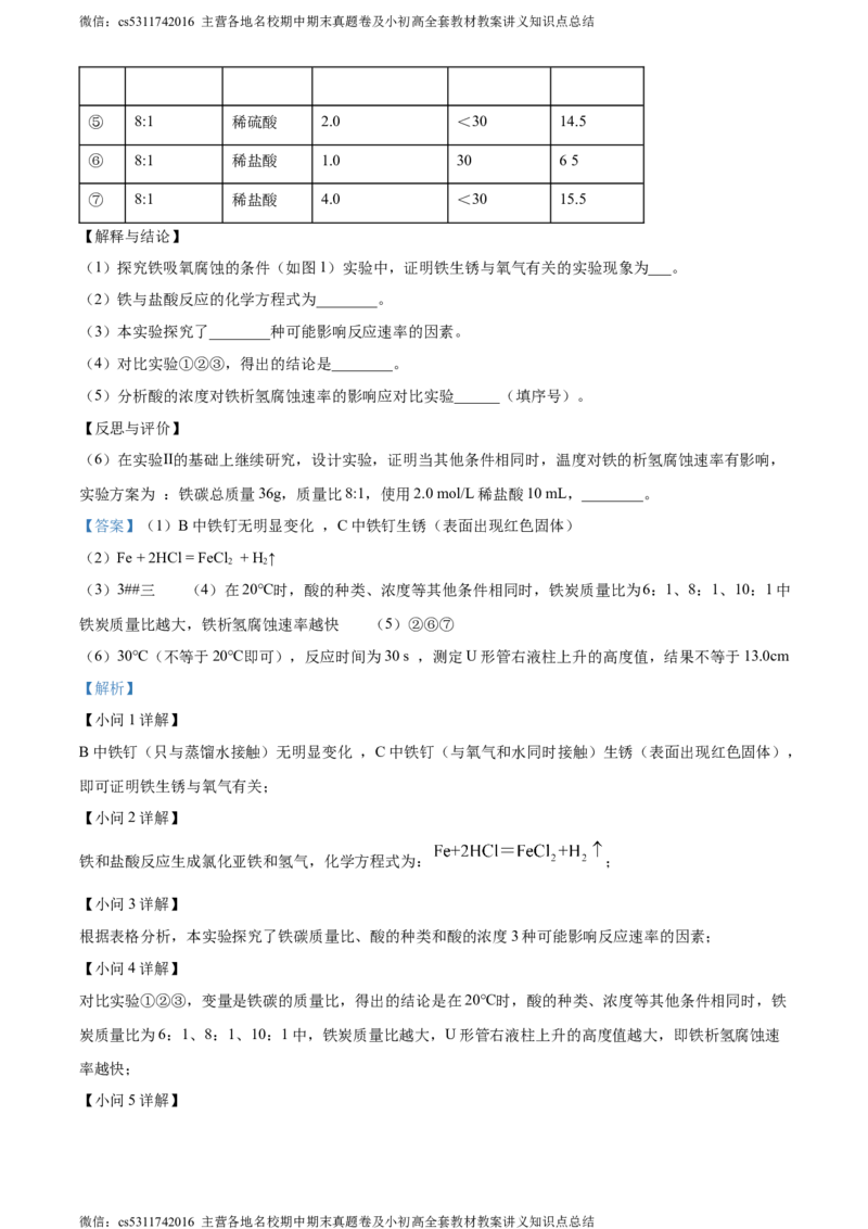 精品解析：北京师大附属中学实验中学2023-2024学年九年级下学期第五次化学测试题（解析版）(1)_北京初中期末题_C605-京七八九_B京化学七八九_北京9下化学（含中考模拟）_北京化学9下月考